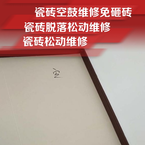 临渭瓷砖空鼓维修公司分享卫生间墙面瓷砖空鼓