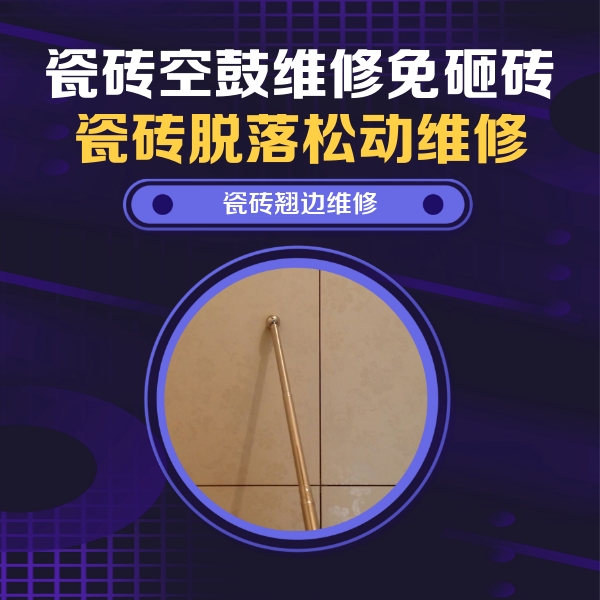 临渭瓷砖空鼓维修公司分享瓷砖胶的施工厚度对瓷砖空鼓有哪些影响