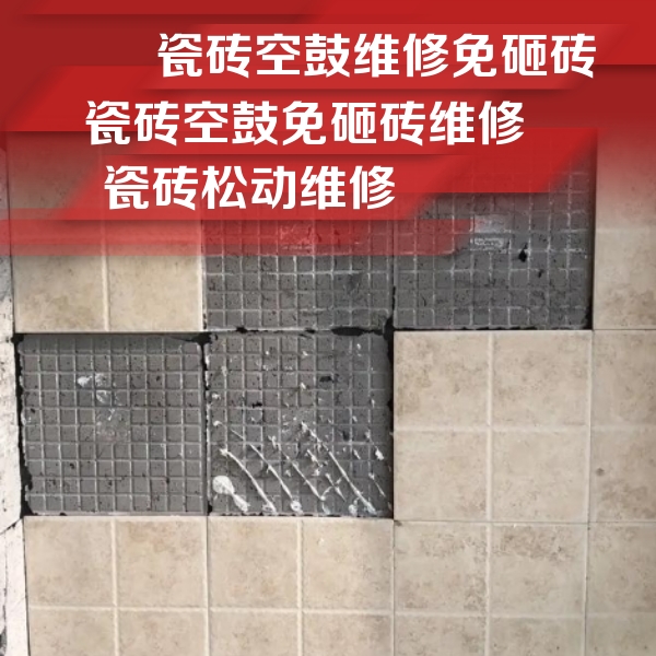 临渭瓷砖空鼓维修公司分享地砖空鼓维修的知识