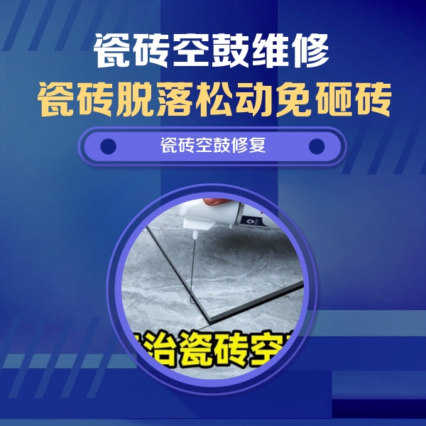 临渭瓷砖空鼓维修公司分享卫生间瓷砖翘边维修的方法